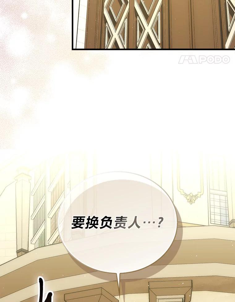《勇士非也，魔王是也》96.远征队的胜利 第142页
