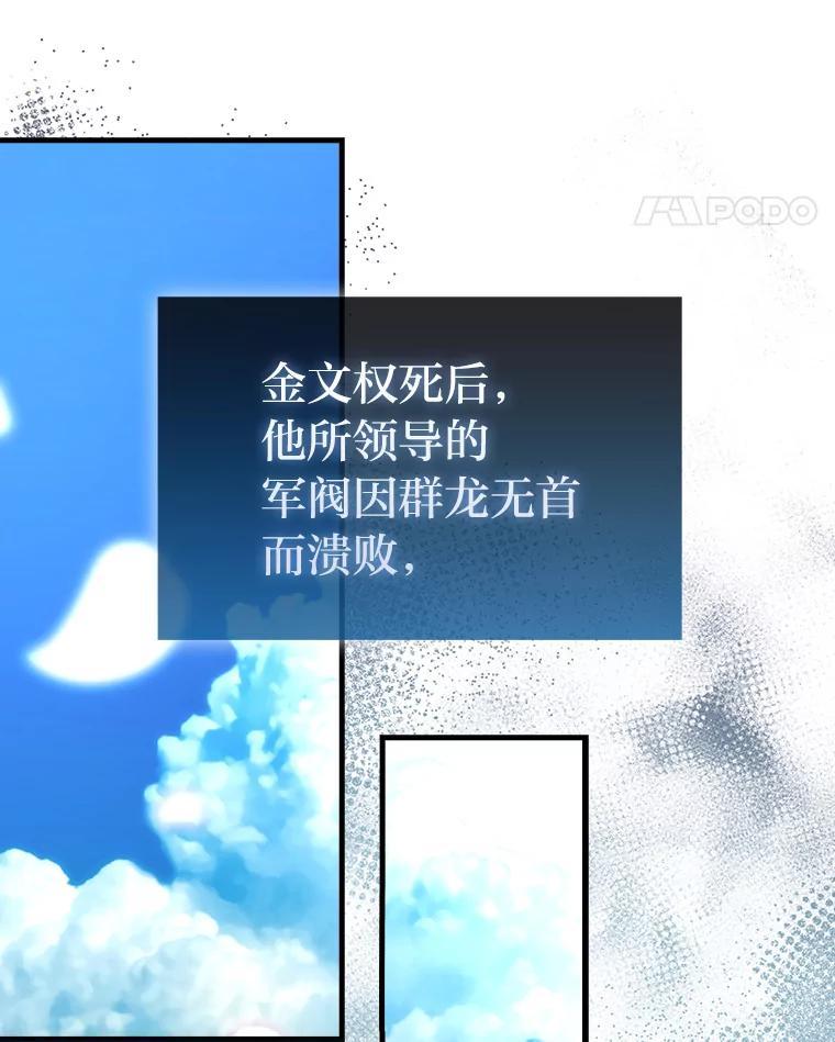 《勇士非也，魔王是也》96.远征队的胜利 第112页