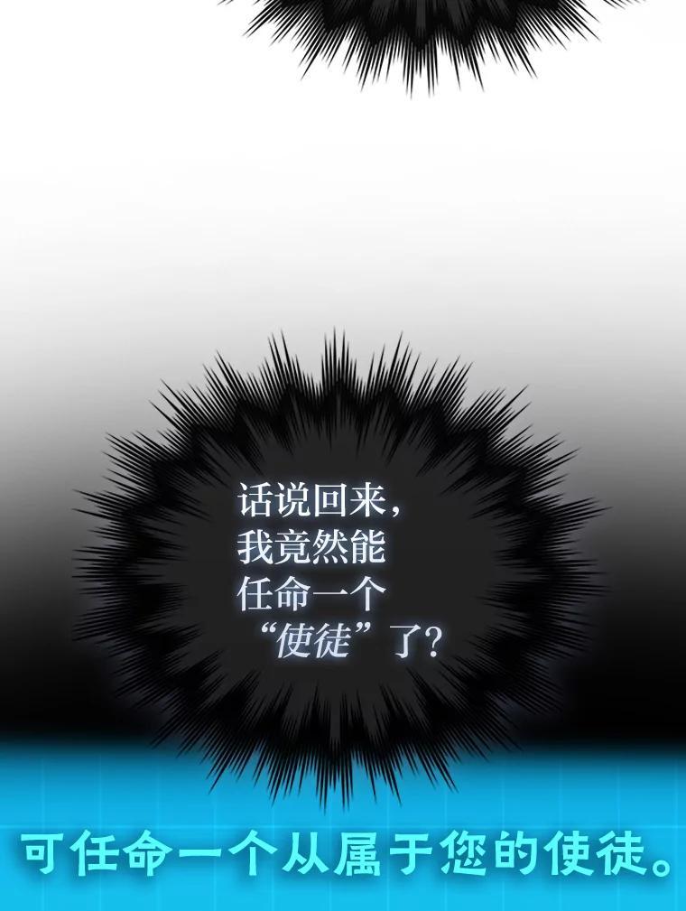《勇士非也，魔王是也》96.远征队的胜利 第62页