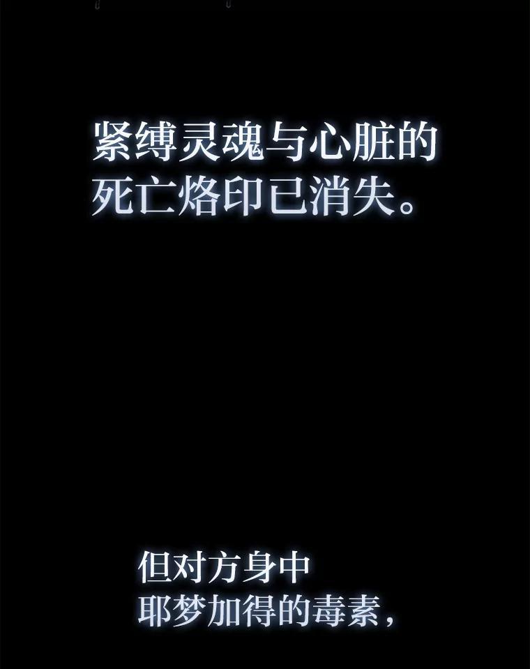 《勇士非也，魔王是也》96.远征队的胜利 第28页