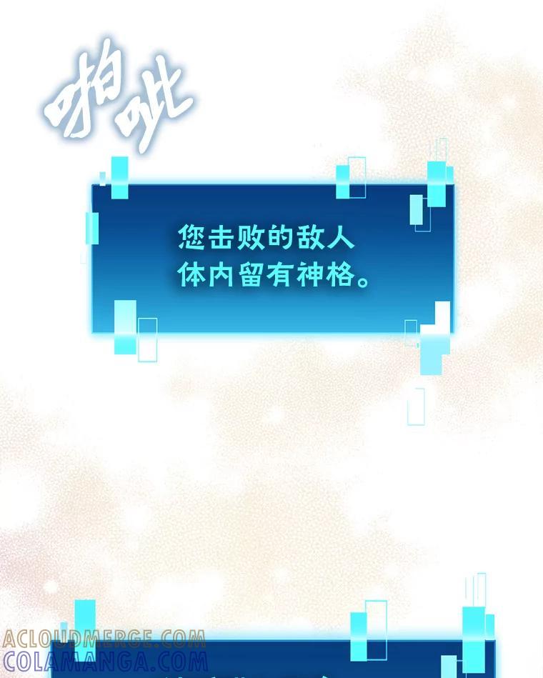《勇士非也，魔王是也》96.远征队的胜利 第49页