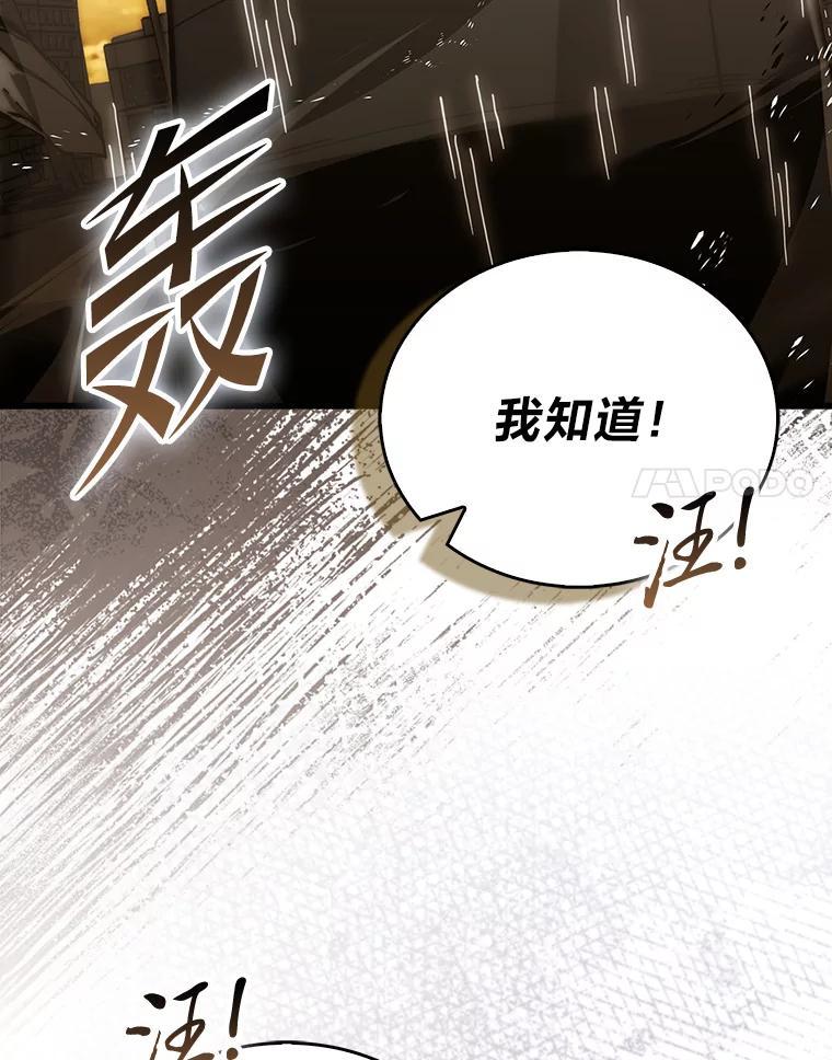 《勇士非也，魔王是也》96.远征队的胜利 第44页