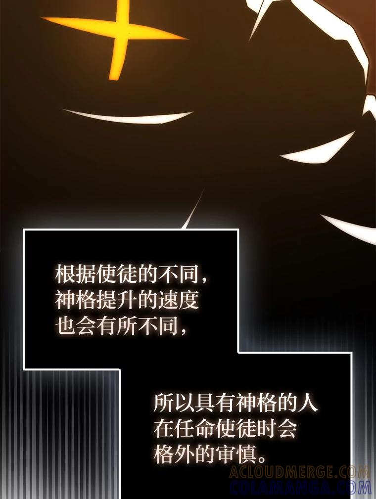 《勇士非也，魔王是也》96.远征队的胜利 第65页
