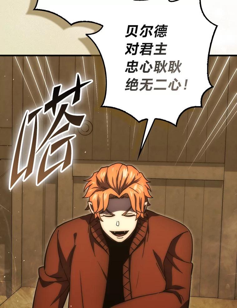 《勇士非也，魔王是也》96.远征队的胜利 第86页