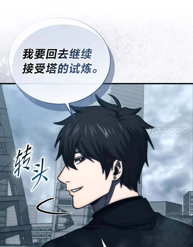 《勇士非也，魔王是也》96.远征队的胜利 第135页