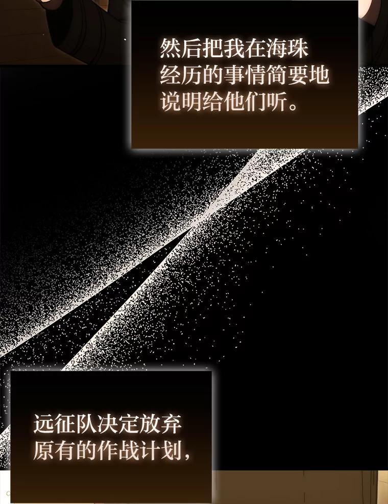 《勇士非也，魔王是也》96.远征队的胜利 第79页