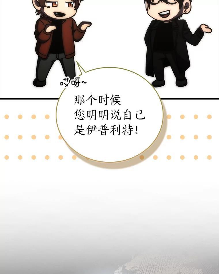 《勇士非也，魔王是也》96.远征队的胜利 第106页
