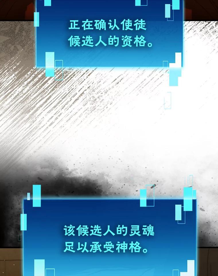 《勇士非也，魔王是也》96.远征队的胜利 第90页