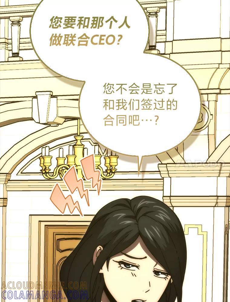 《勇士非也，魔王是也》97.礼物交换 第81页