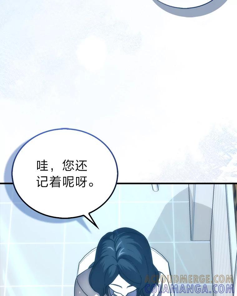 《勇士非也，魔王是也》97.礼物交换 第45页