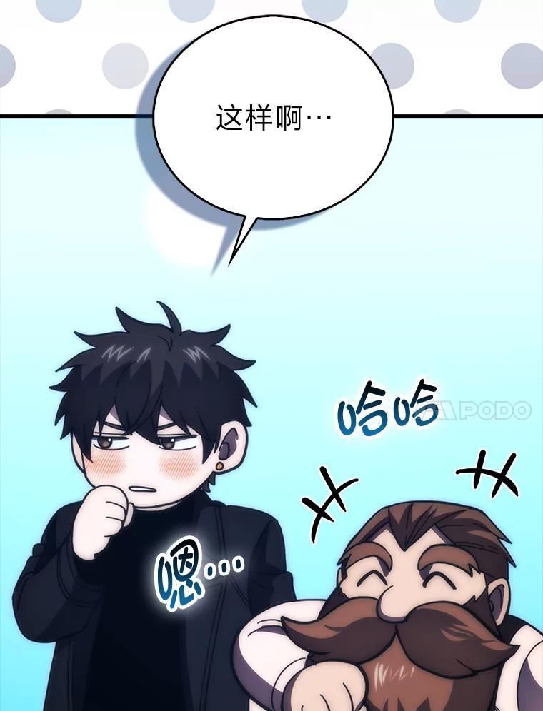 《勇士非也，魔王是也》97.礼物交换 第20页