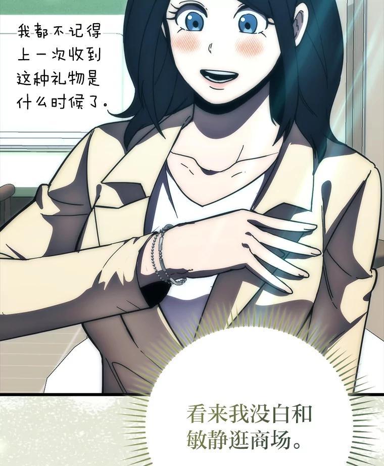 《勇士非也，魔王是也》97.礼物交换 第52页
