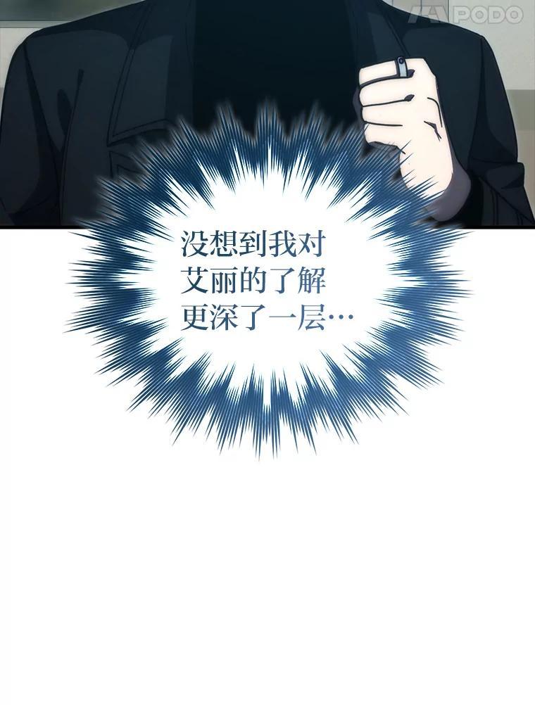 《勇士非也，魔王是也》97.礼物交换 第75页