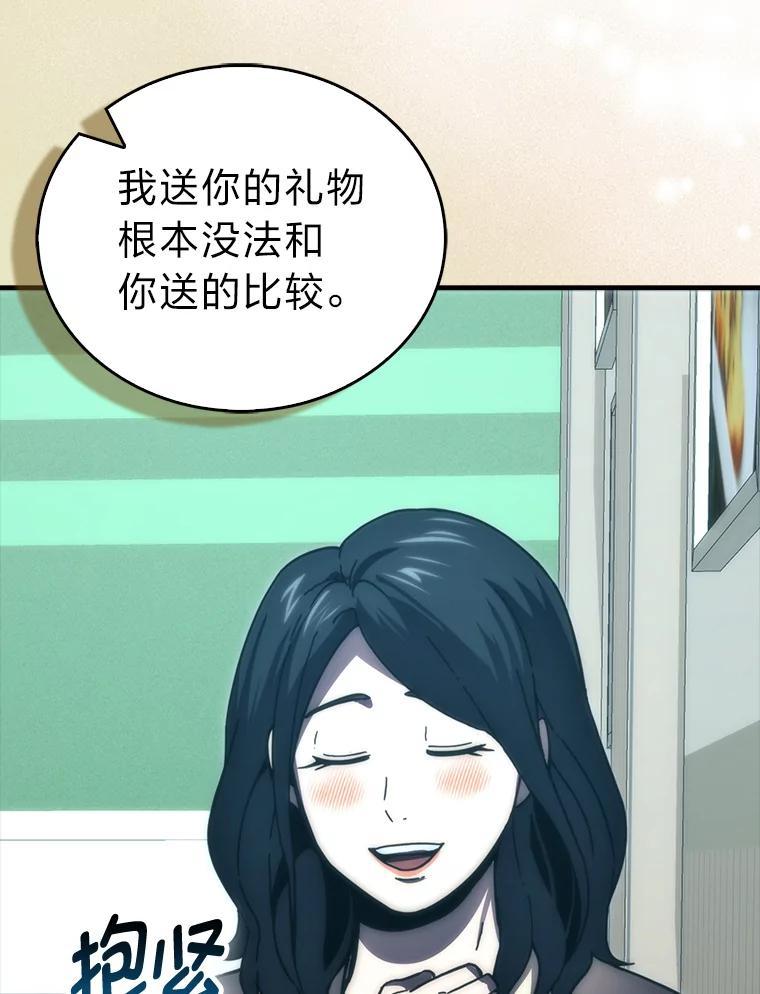 《勇士非也，魔王是也》97.礼物交换 第72页