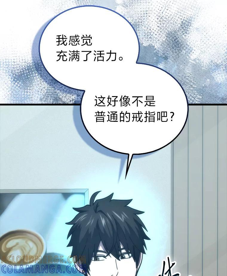 《勇士非也，魔王是也》97.礼物交换 第57页