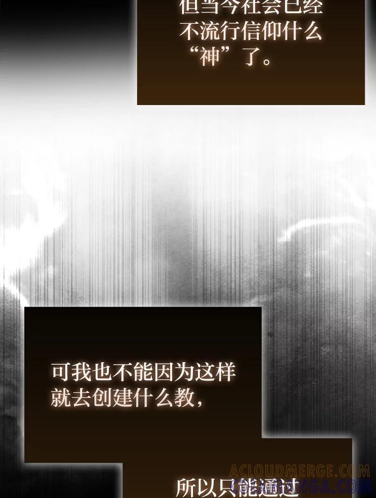 《勇士非也，魔王是也》97.礼物交换 第101页