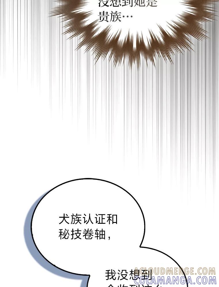 《勇士非也，魔王是也》97.礼物交换 第69页
