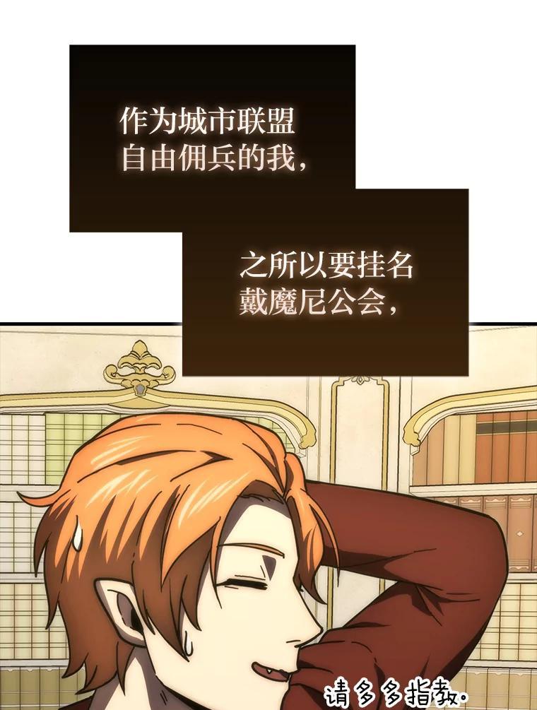 《勇士非也，魔王是也》97.礼物交换 第98页