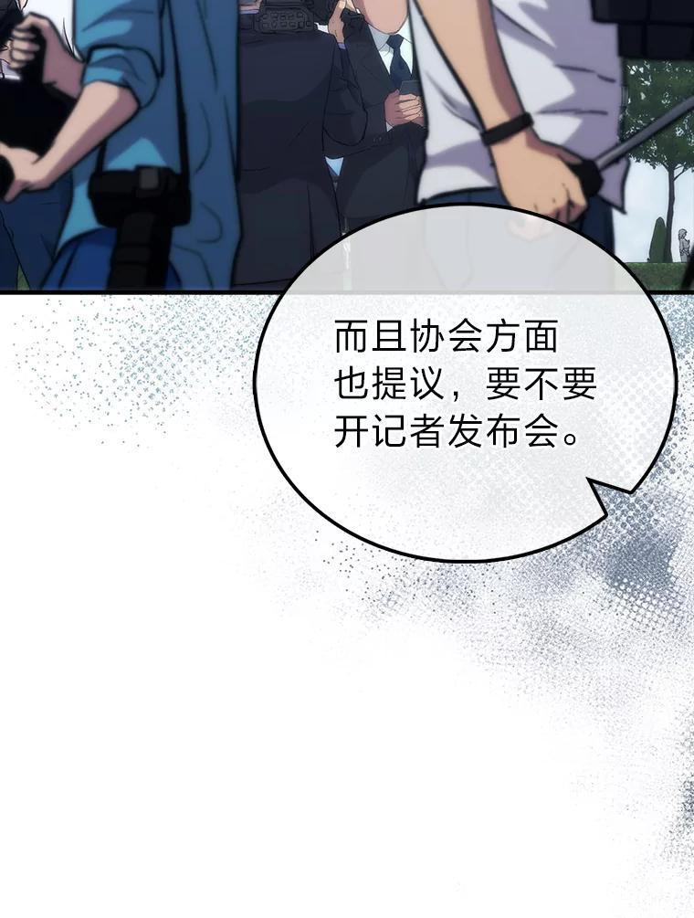 《勇士非也，魔王是也》97.礼物交换 第108页