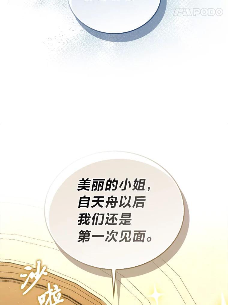 《勇士非也，魔王是也》97.礼物交换 第88页