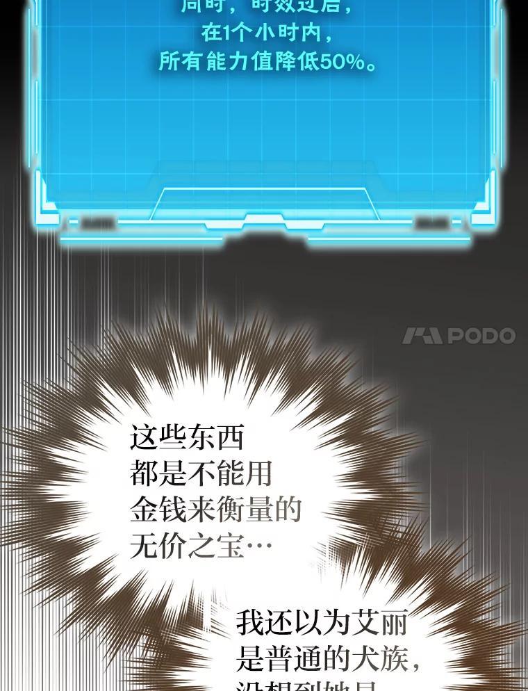 《勇士非也，魔王是也》97.礼物交换 第68页