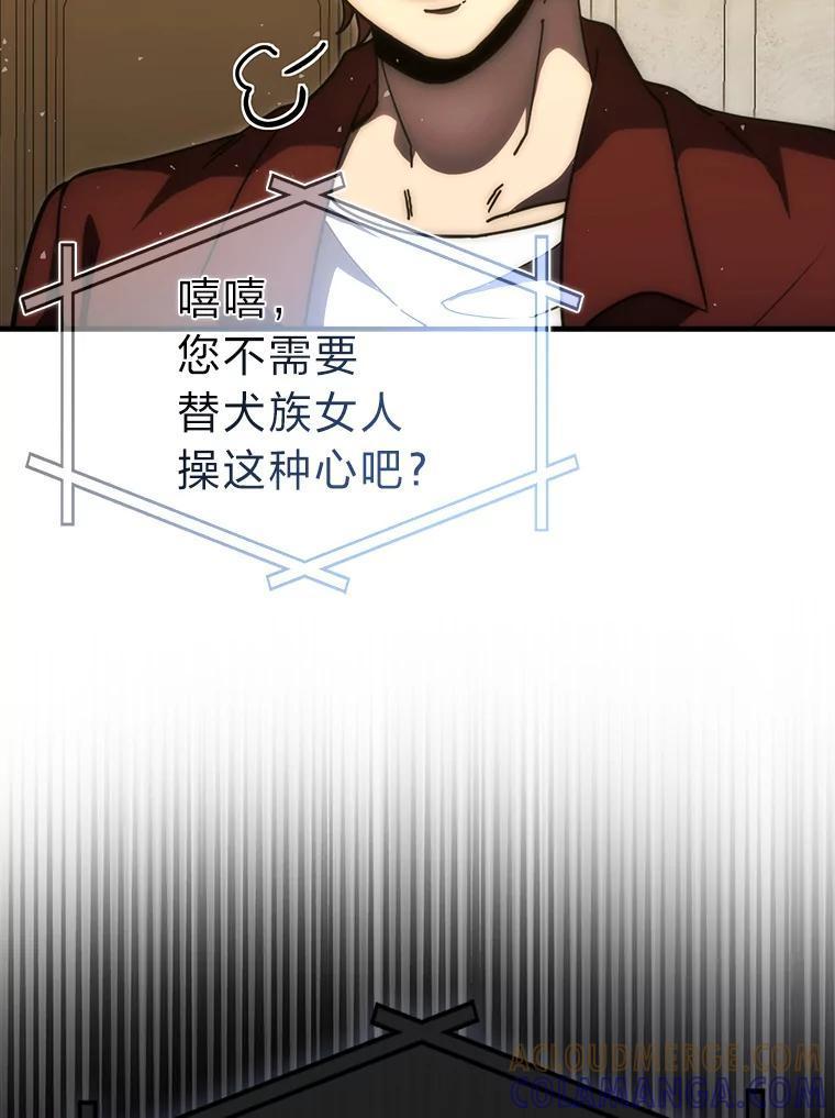 《勇士非也，魔王是也》97.礼物交换 第93页