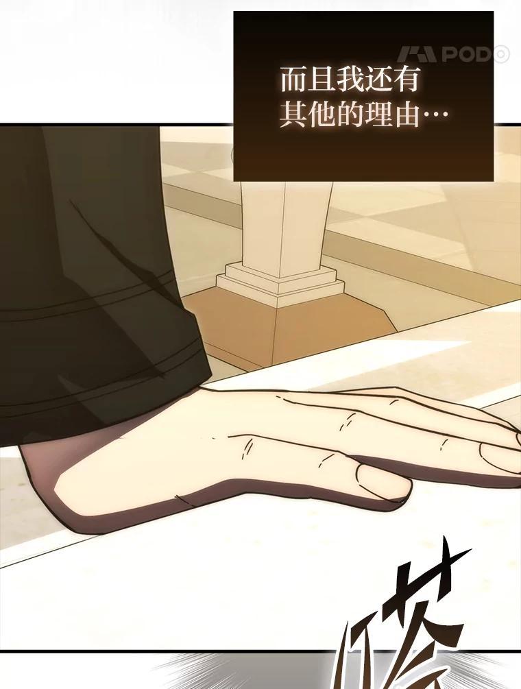 《勇士非也，魔王是也》97.礼物交换 第104页