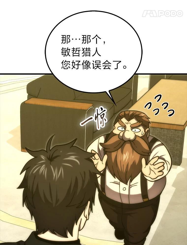 《勇士非也，魔王是也》97.礼物交换 第14页