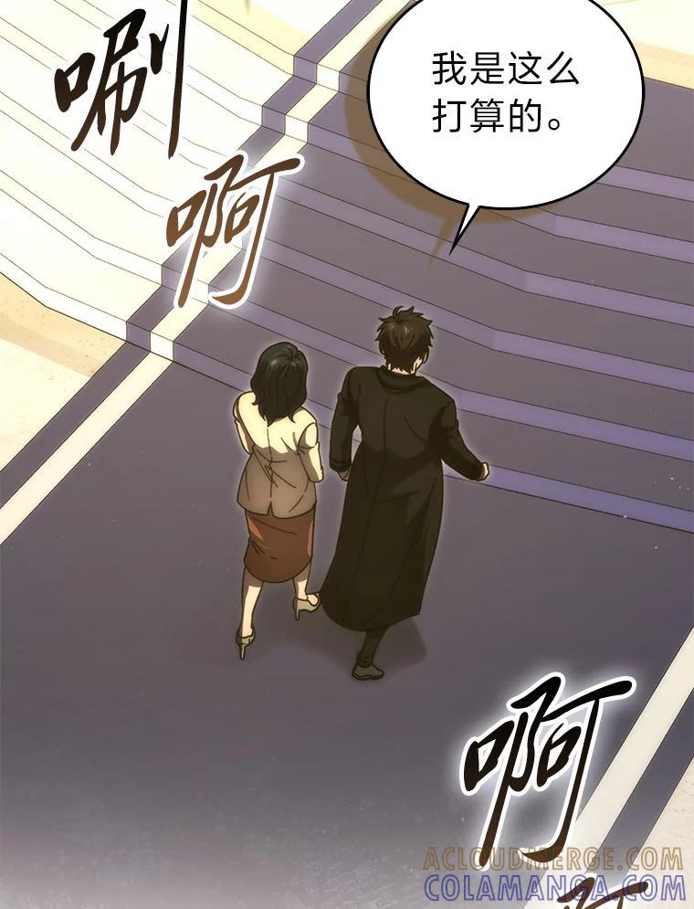 《勇士非也，魔王是也》97.礼物交换 第77页