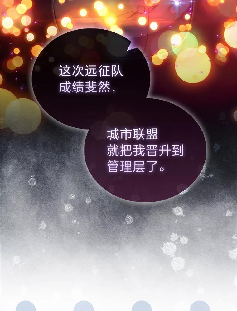 《勇士非也，魔王是也》97.礼物交换 第19页