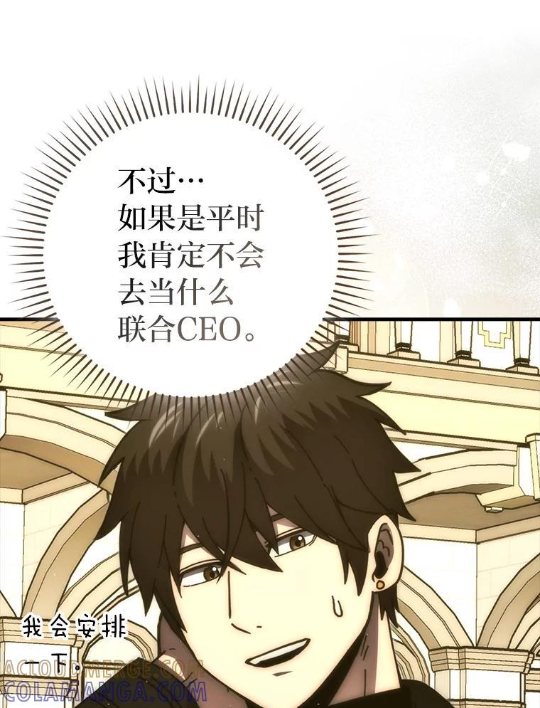 《勇士非也，魔王是也》97.礼物交换 第85页
