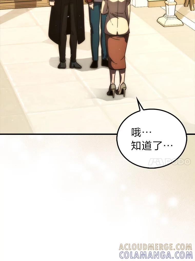 《勇士非也，魔王是也》97.礼物交换 第97页