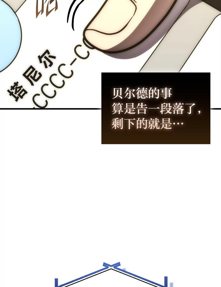 《勇士非也，魔王是也》97.礼物交换 第119页