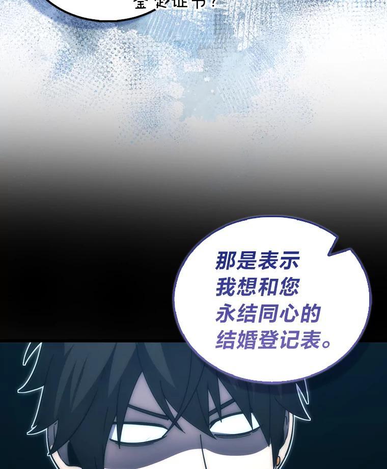 《勇士非也，魔王是也》97.礼物交换 第59页