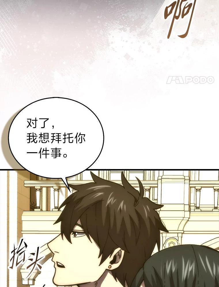 《勇士非也，魔王是也》97.礼物交换 第78页