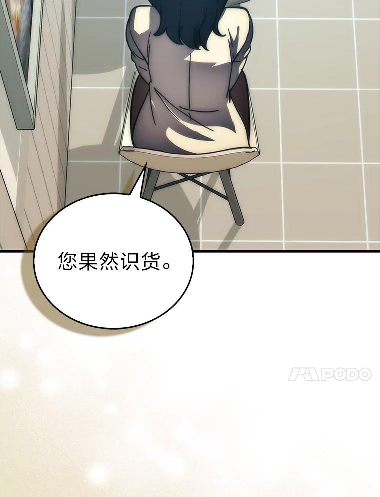 《勇士非也，魔王是也》97.礼物交换 第71页