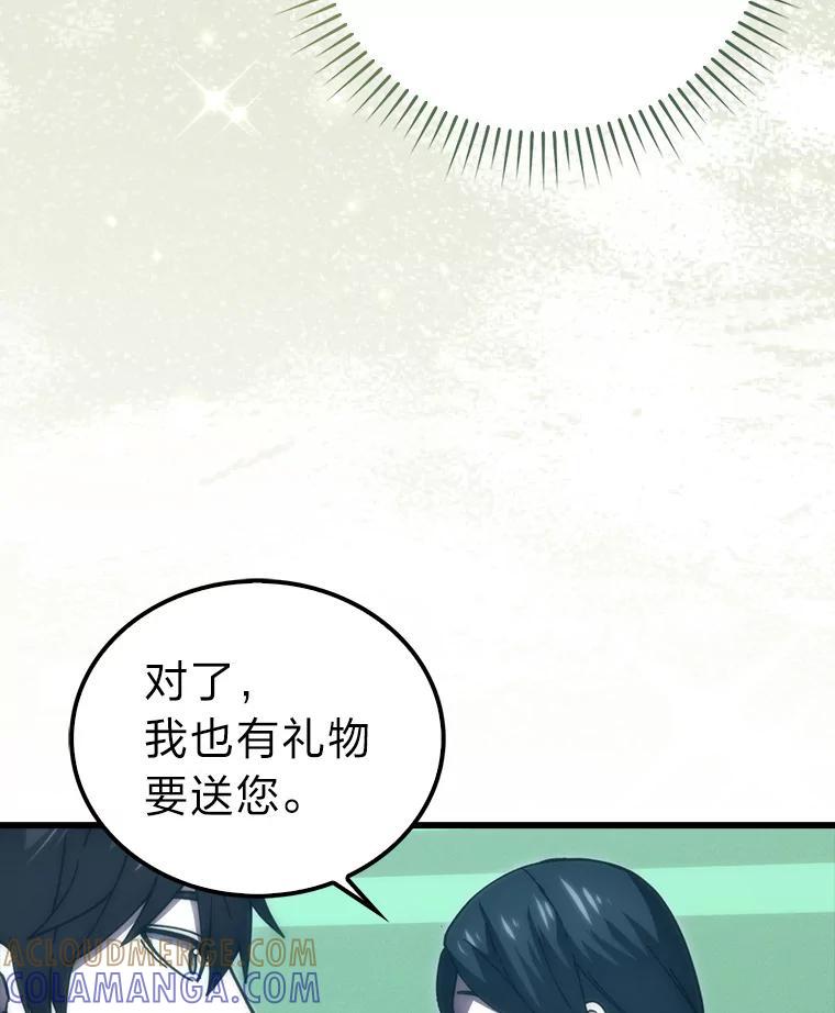 《勇士非也，魔王是也》97.礼物交换 第53页