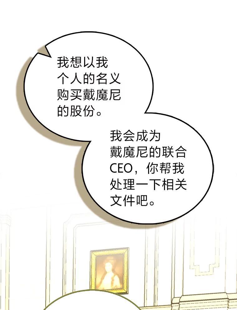 《勇士非也，魔王是也》97.礼物交换 第80页