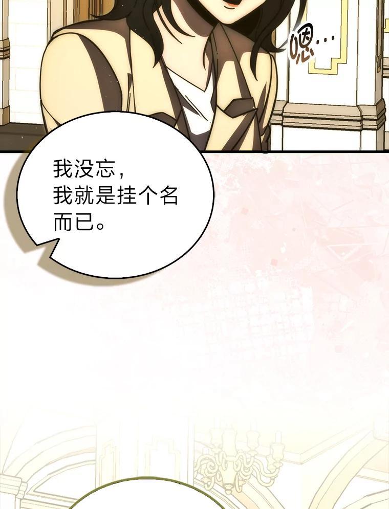 《勇士非也，魔王是也》97.礼物交换 第82页