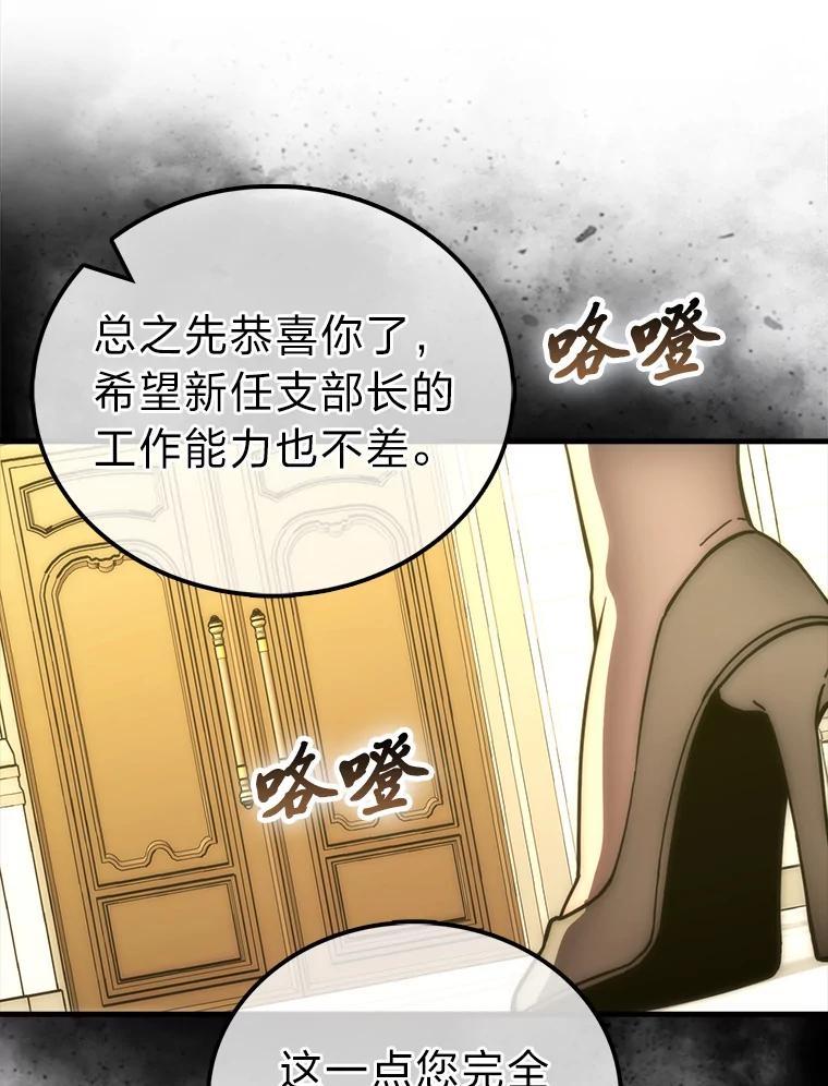 《勇士非也，魔王是也》97.礼物交换 第24页