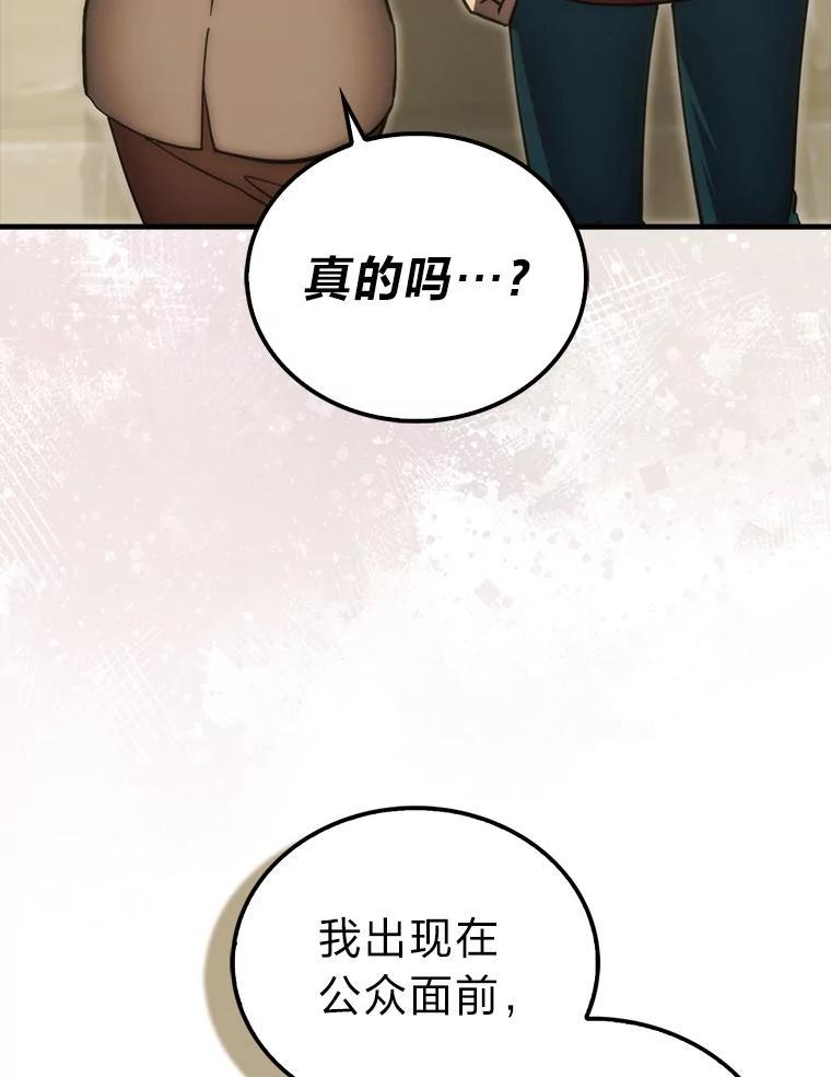 《勇士非也，魔王是也》97.礼物交换 第116页
