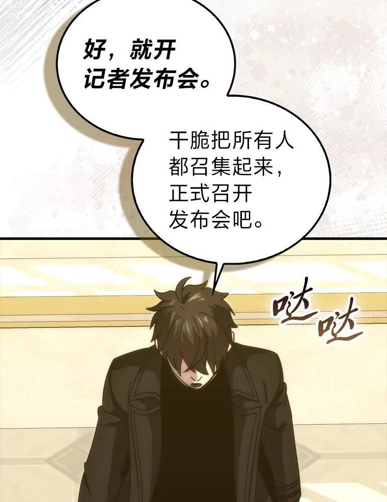 《勇士非也，魔王是也》97.礼物交换 第114页