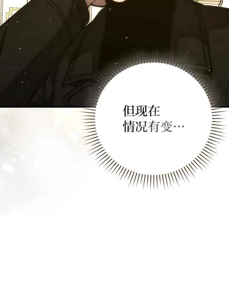 《勇士非也，魔王是也》97.礼物交换 第86页