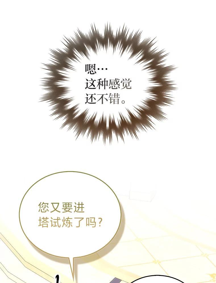 《勇士非也，魔王是也》97.礼物交换 第76页