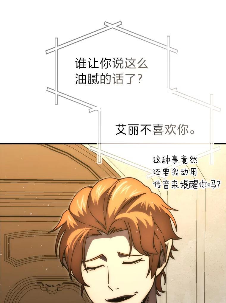 《勇士非也，魔王是也》97.礼物交换 第92页