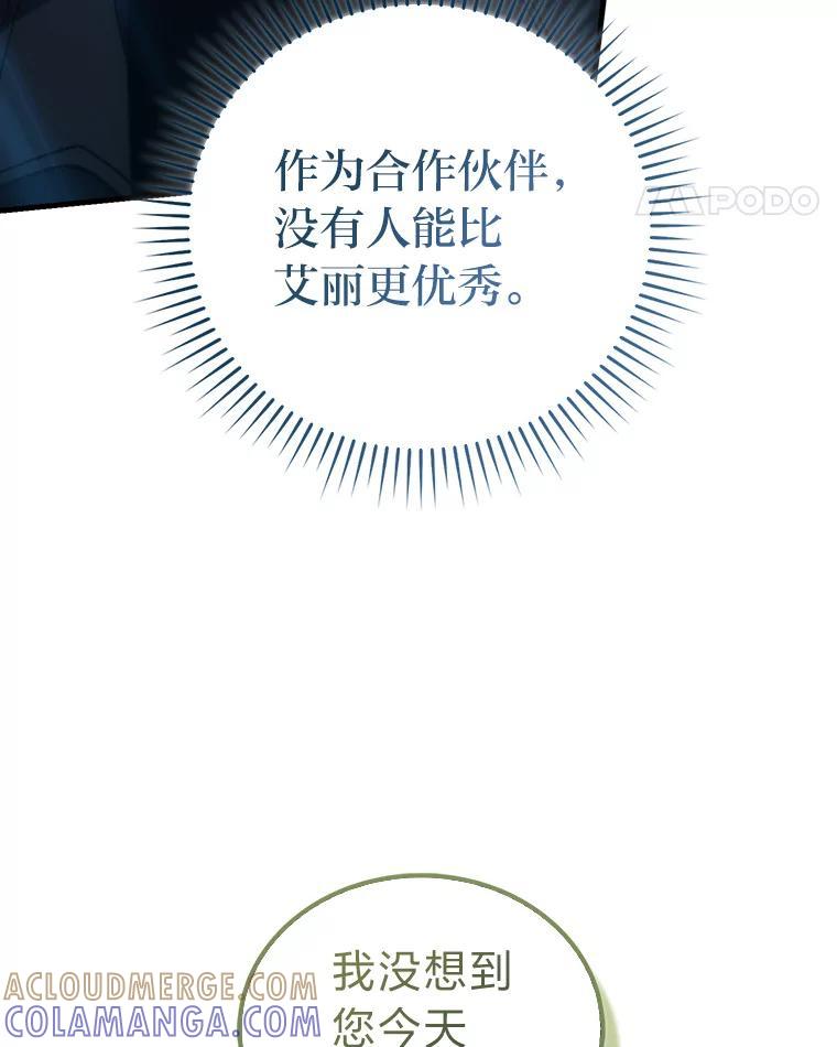 《勇士非也，魔王是也》97.礼物交换 第41页