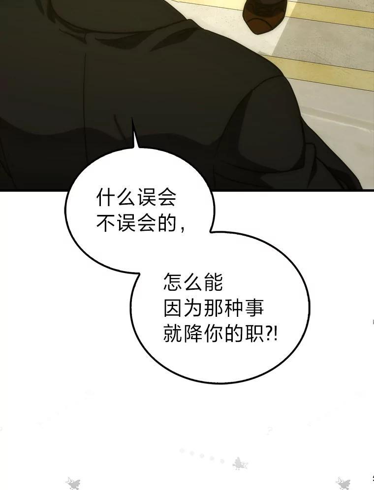 《勇士非也，魔王是也》97.礼物交换 第15页