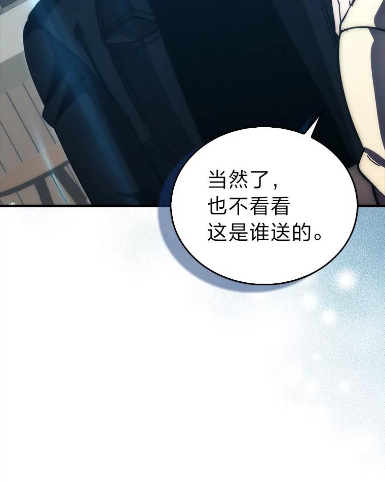 《勇士非也，魔王是也》97.礼物交换 第50页