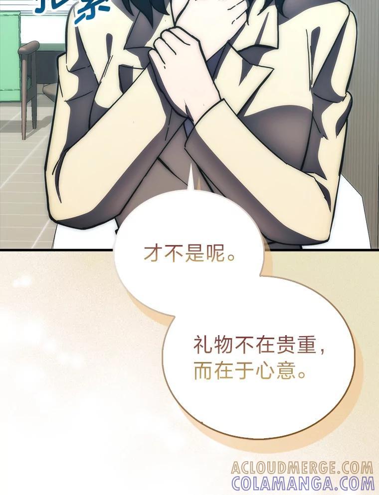 《勇士非也，魔王是也》97.礼物交换 第73页