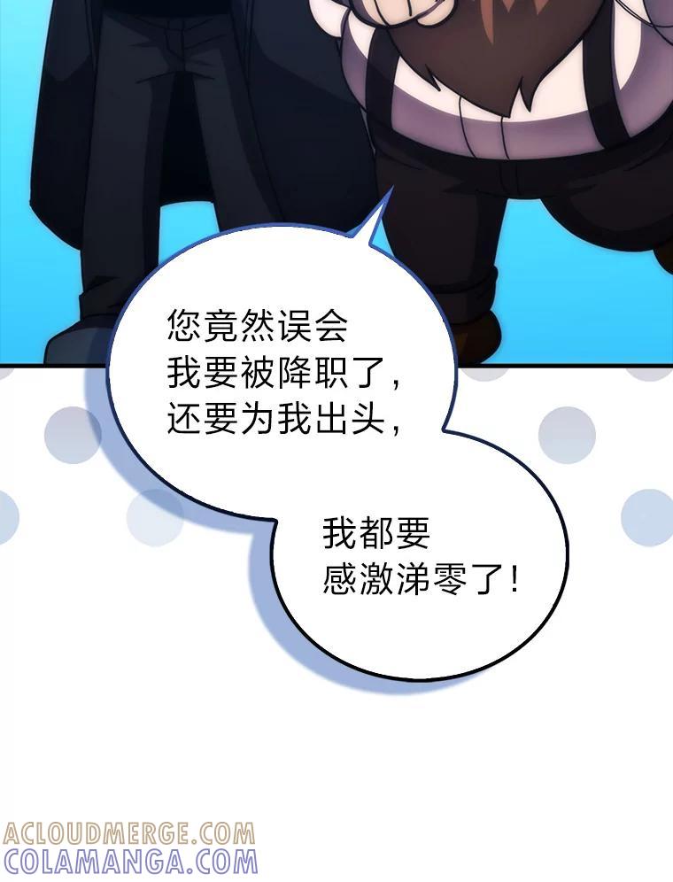 《勇士非也，魔王是也》97.礼物交换 第21页
